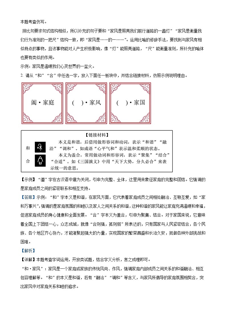 精品解析：广东省深圳市罗湖区2024-2025学年七年级上学期期末语文试题（解析版）第2页