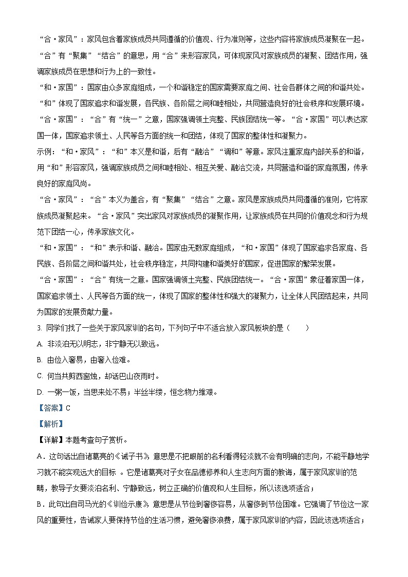 精品解析：广东省深圳市罗湖区2024-2025学年七年级上学期期末语文试题（解析版）第3页