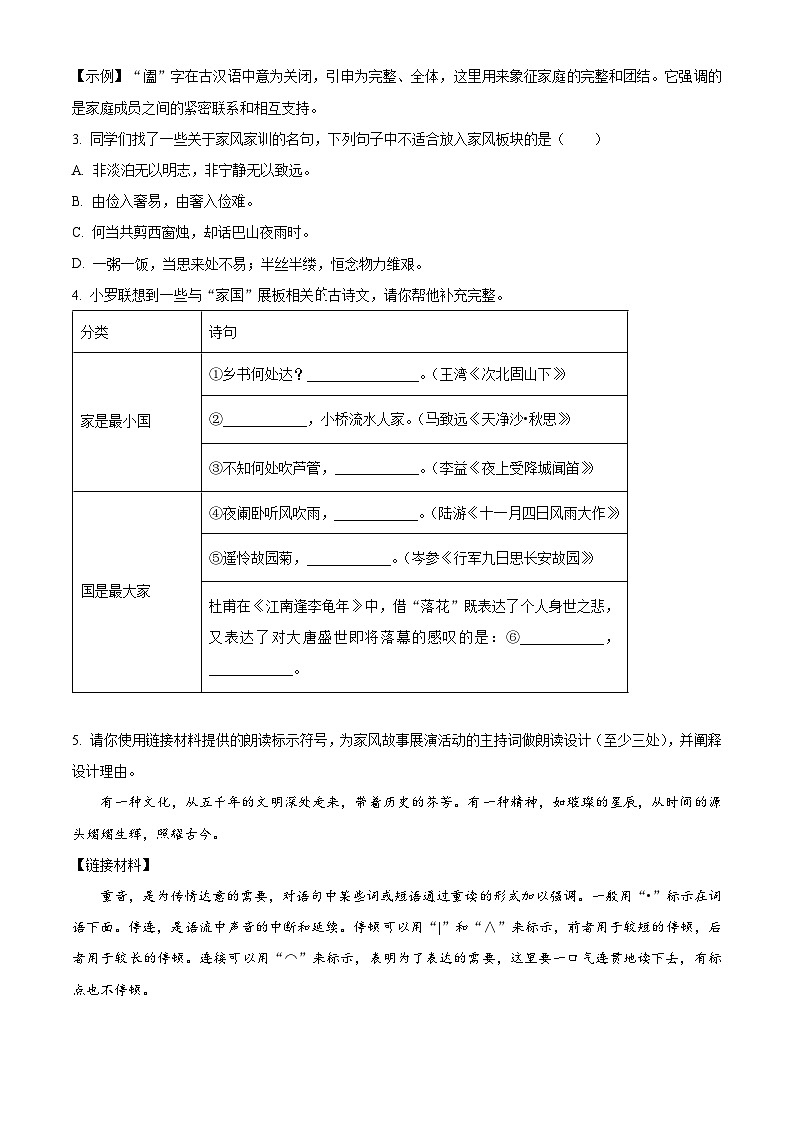 精品解析：广东省深圳市罗湖区2024-2025学年七年级上学期期末语文试题（原卷版）第2页