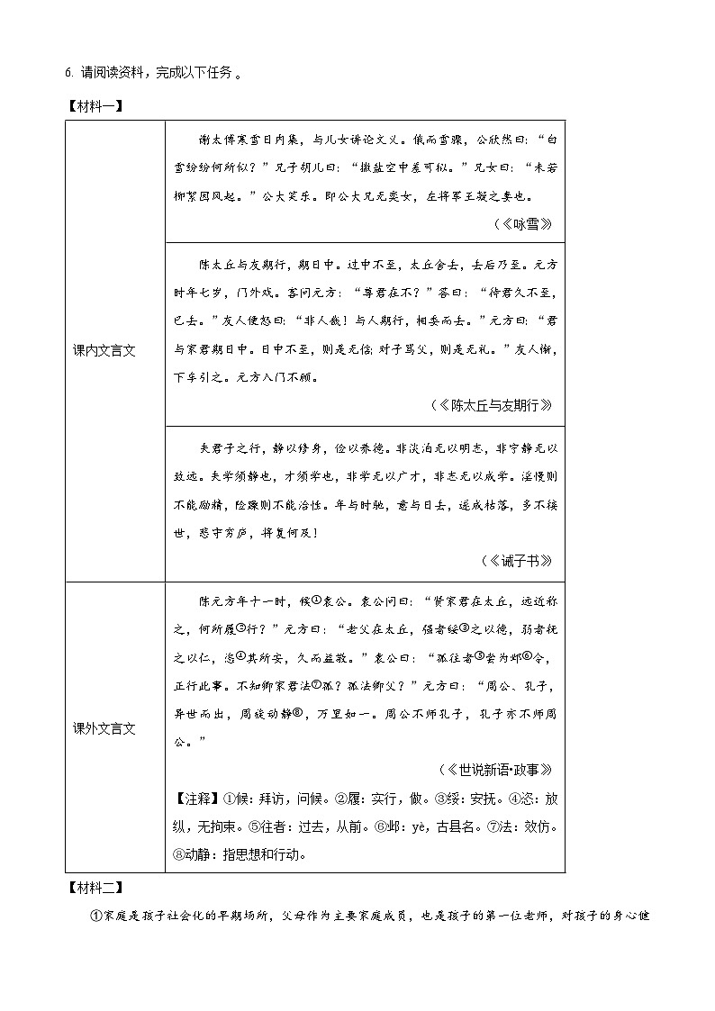 精品解析：广东省深圳市罗湖区2024-2025学年七年级上学期期末语文试题（原卷版）第3页