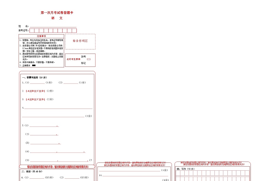 吉林省松原市长岭县三校2025—2026学年度第一学期第一次月考试卷   八年级语文试卷答题卡第1页