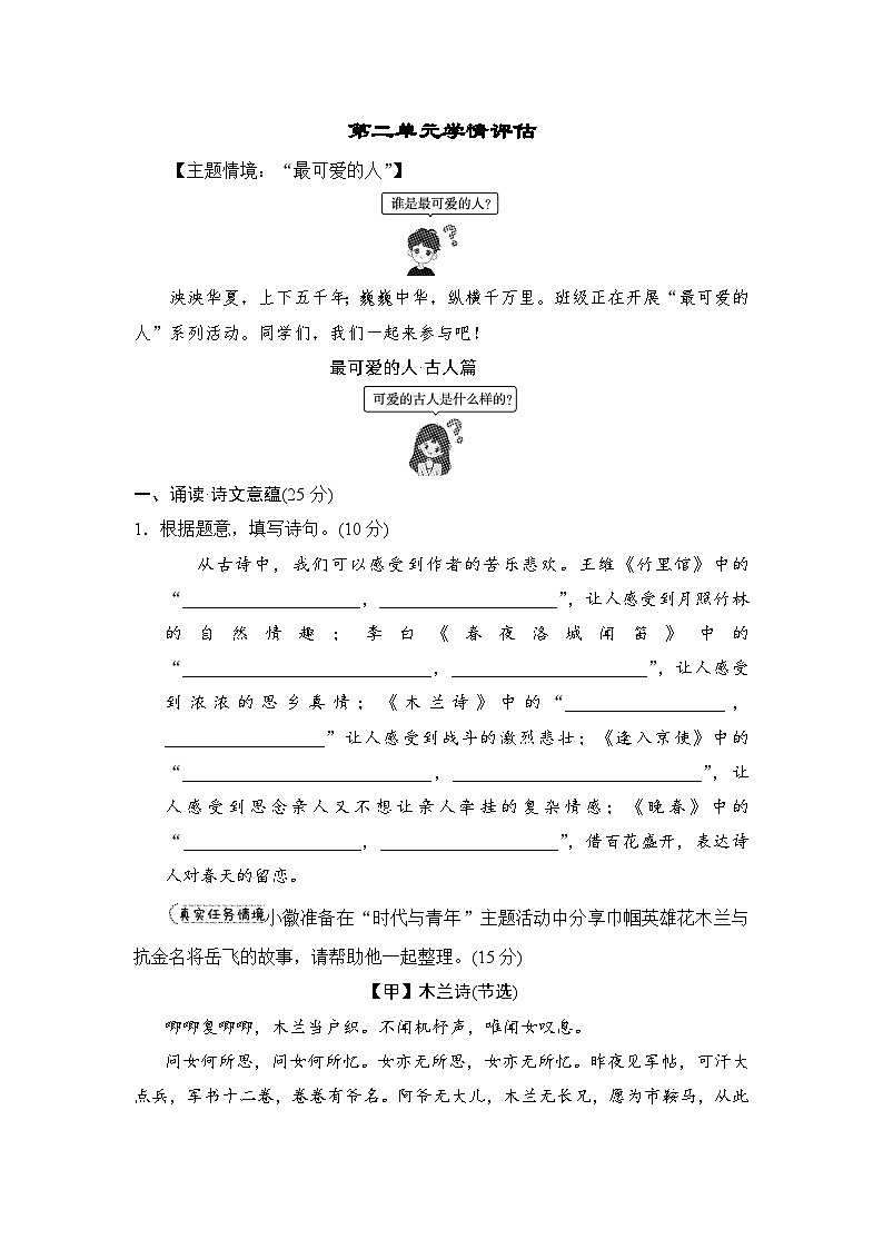 统编版七年级语文下册 第二单元学情评估卷（含答案）第1页
