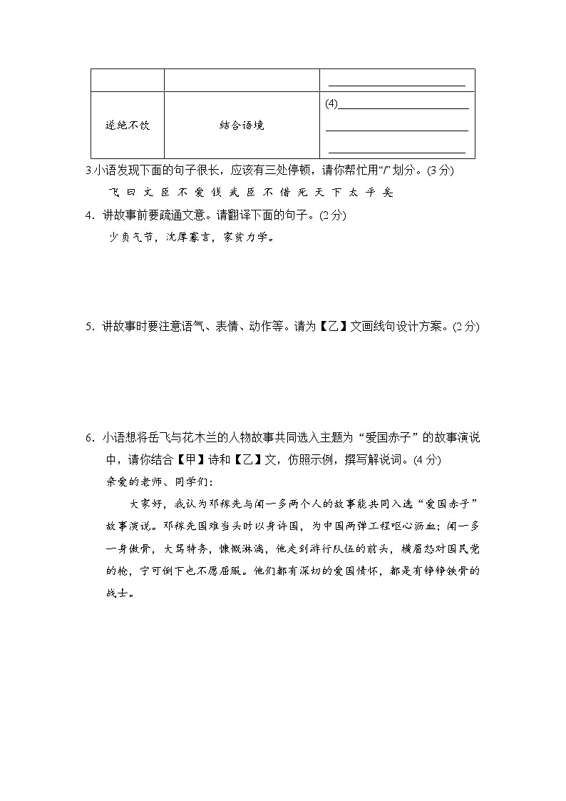 统编版七年级语文下册 第二单元学情评估卷（含答案）第3页
