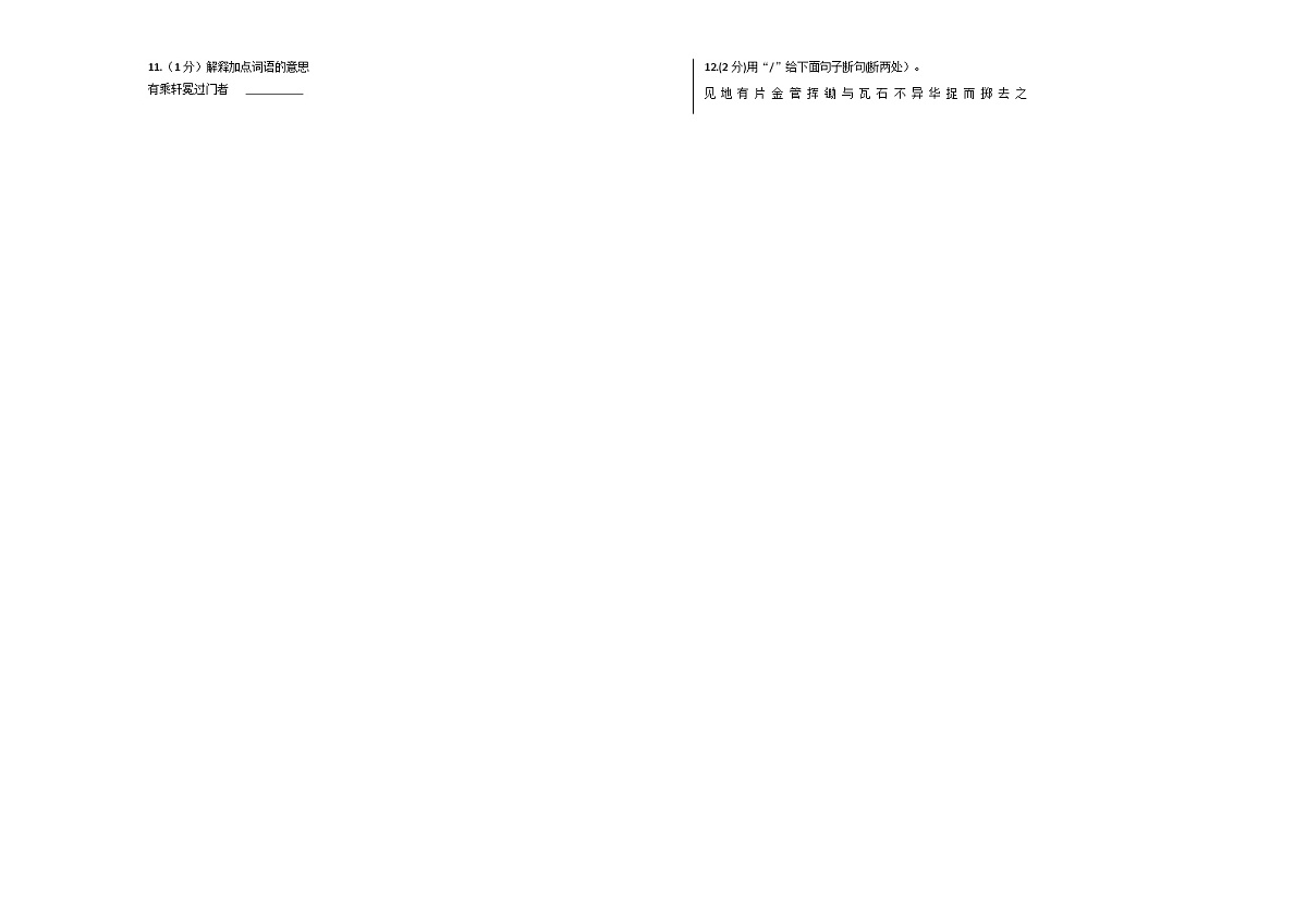 吉林油田第十二中学2025--2026学年度第一学期第一次独立检测 七年级语文（含答案）第2页