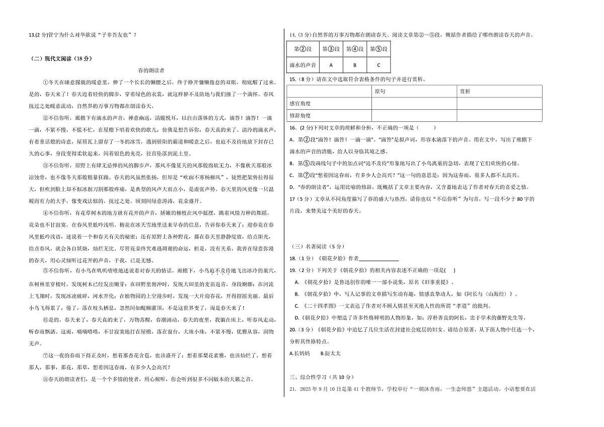 吉林油田第十二中学2025--2026学年度第一学期第一次独立检测   七年级语文（含答案）第2页