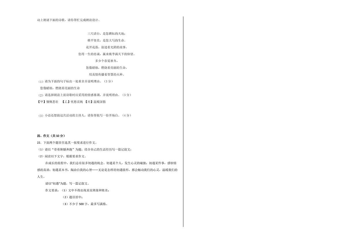 吉林油田第十二中学2025--2026学年度第一学期第一次独立检测   七年级语文（含答案）第3页