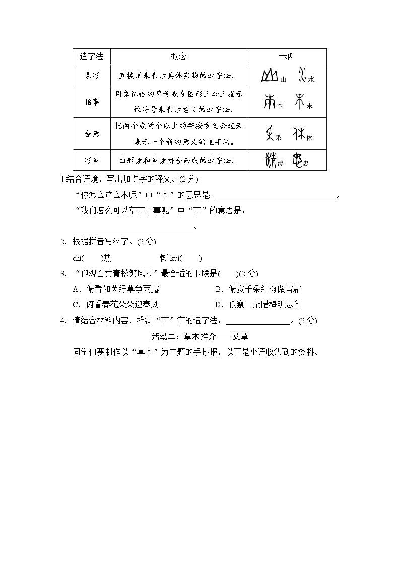 部编版七年级语文下册 第五单元新课标全国命题趋势卷（含答案）第2页