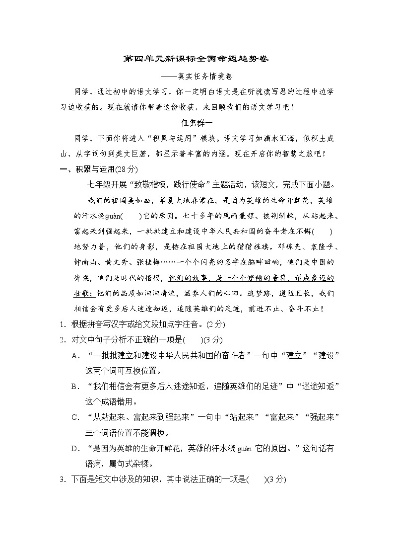 部编版七年级语文下册 第四单元新课标全国命题趋势卷（含答案）第1页