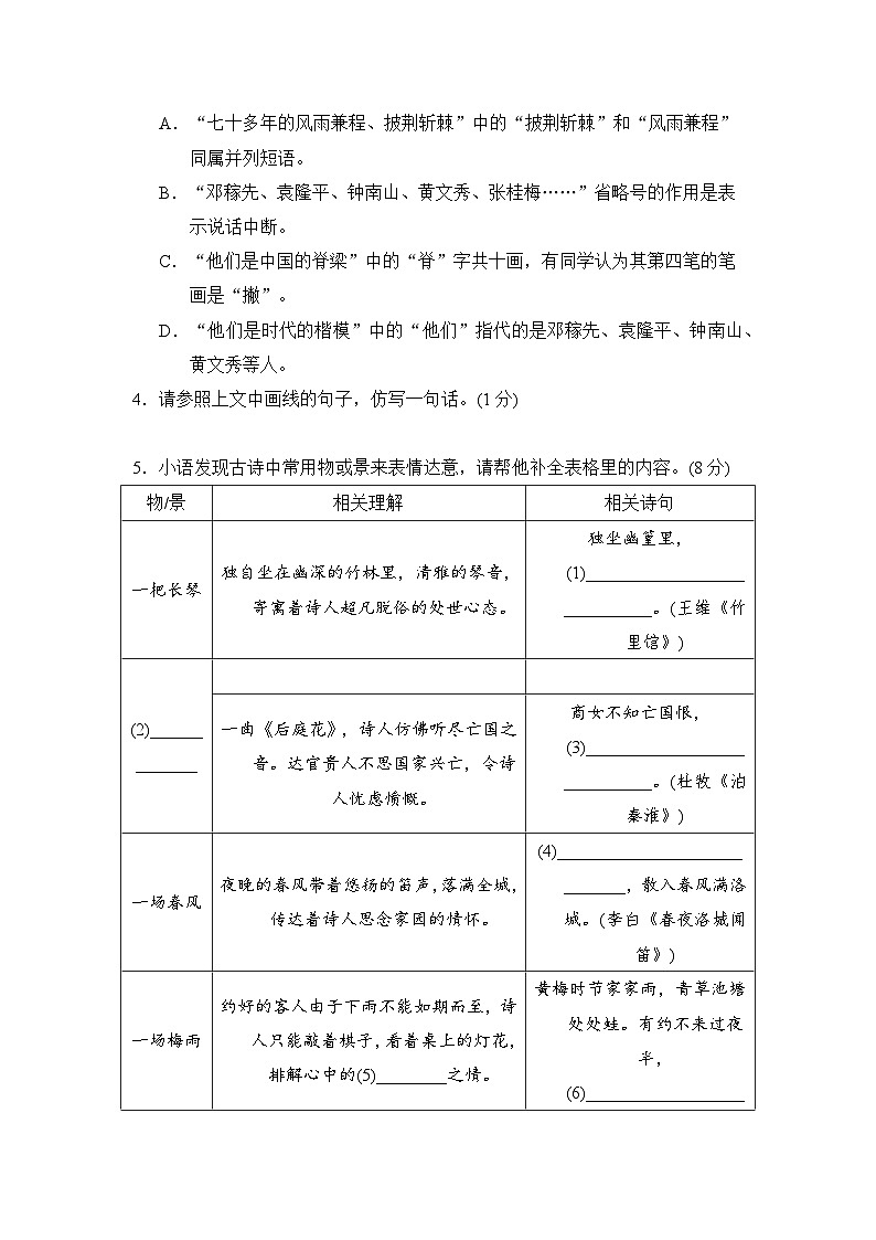 部编版七年级语文下册 第四单元新课标全国命题趋势卷（含答案）第2页