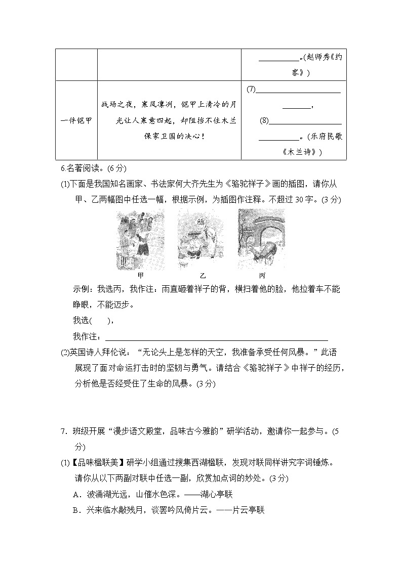 部编版七年级语文下册 第四单元新课标全国命题趋势卷（含答案）第3页