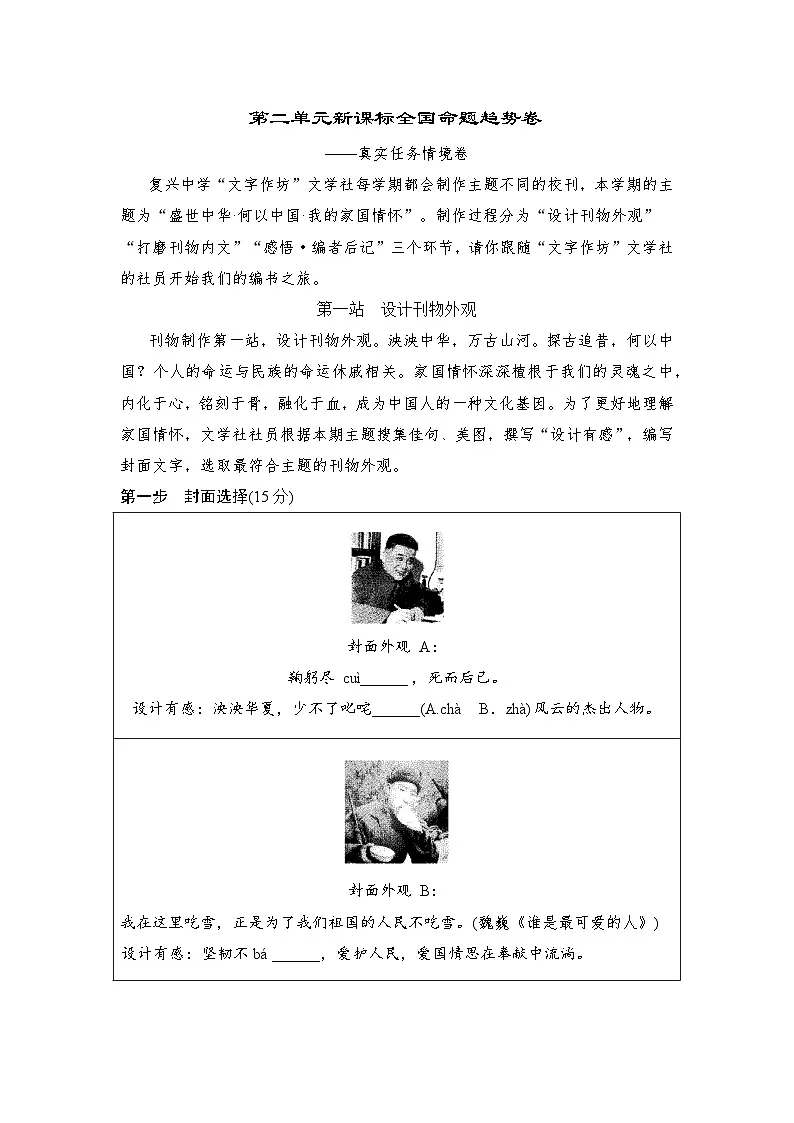 部编版七年级语文下册 第二单元新课标全国命题趋势卷（含答案）第1页
