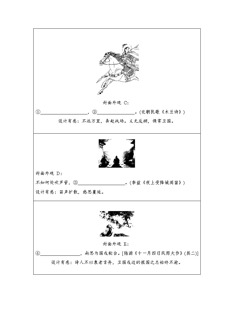 部编版七年级语文下册 第二单元新课标全国命题趋势卷（含答案）第2页