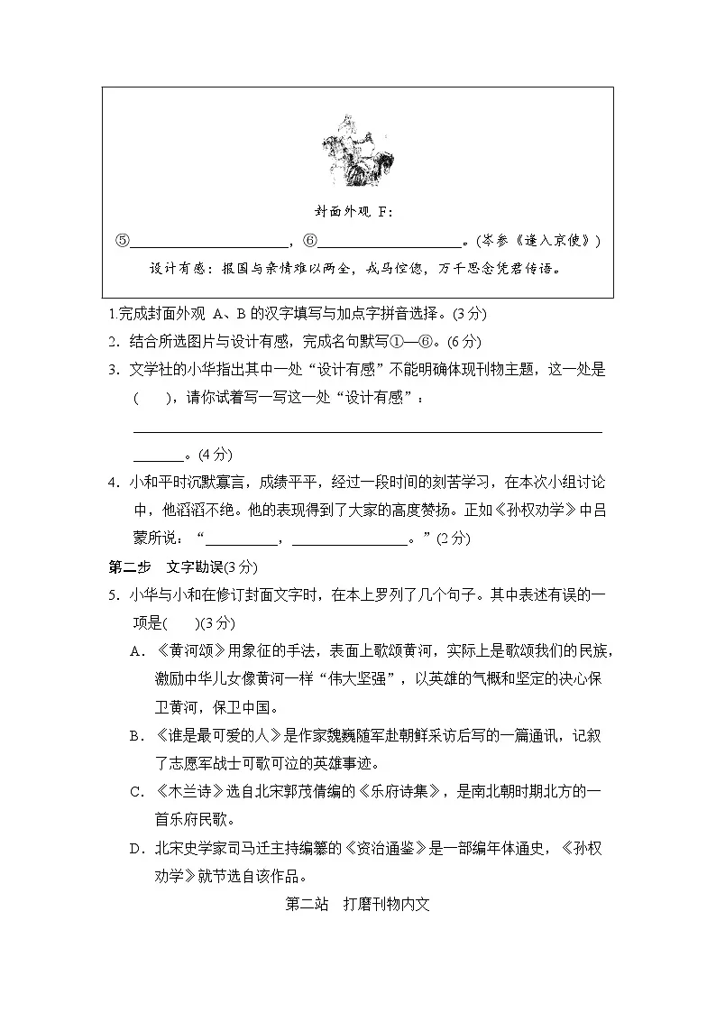 部编版七年级语文下册 第二单元新课标全国命题趋势卷（含答案）第3页