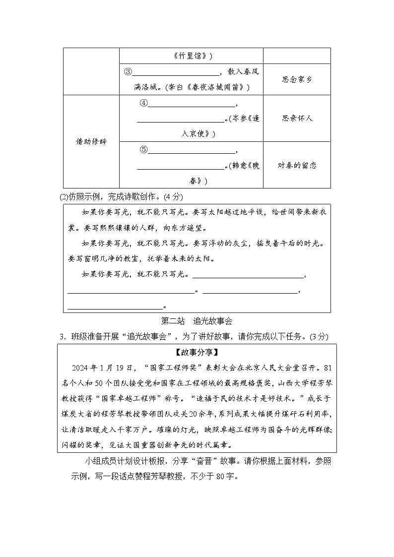 部编版七年级语文下册 第一单元新课标全国命题趋势卷（含答案）第2页