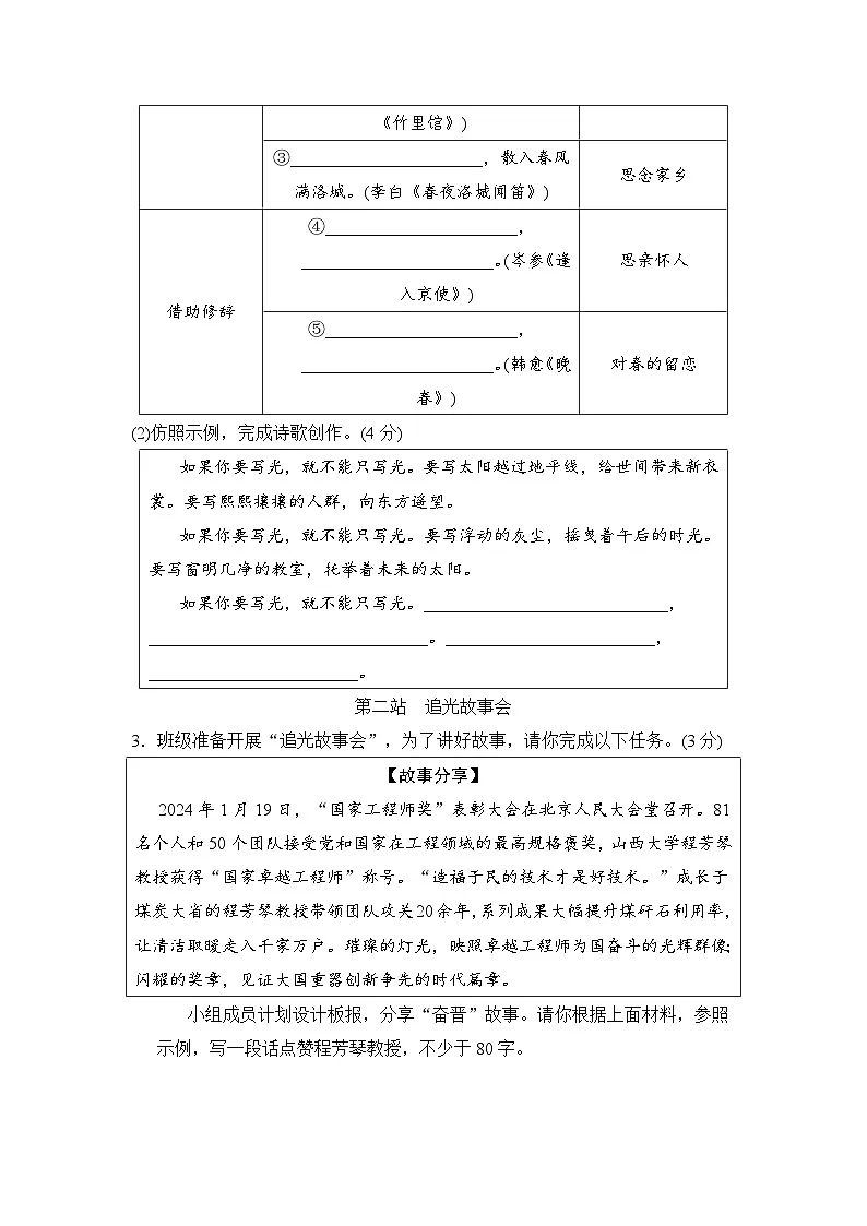 部编版七年级语文下册 第一单元新课标全国命题趋势卷（含答案）第2页