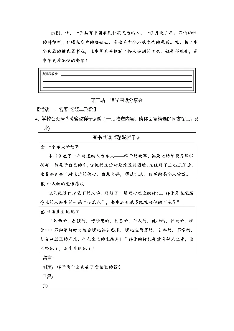 部编版七年级语文下册 第一单元新课标全国命题趋势卷（含答案）第3页