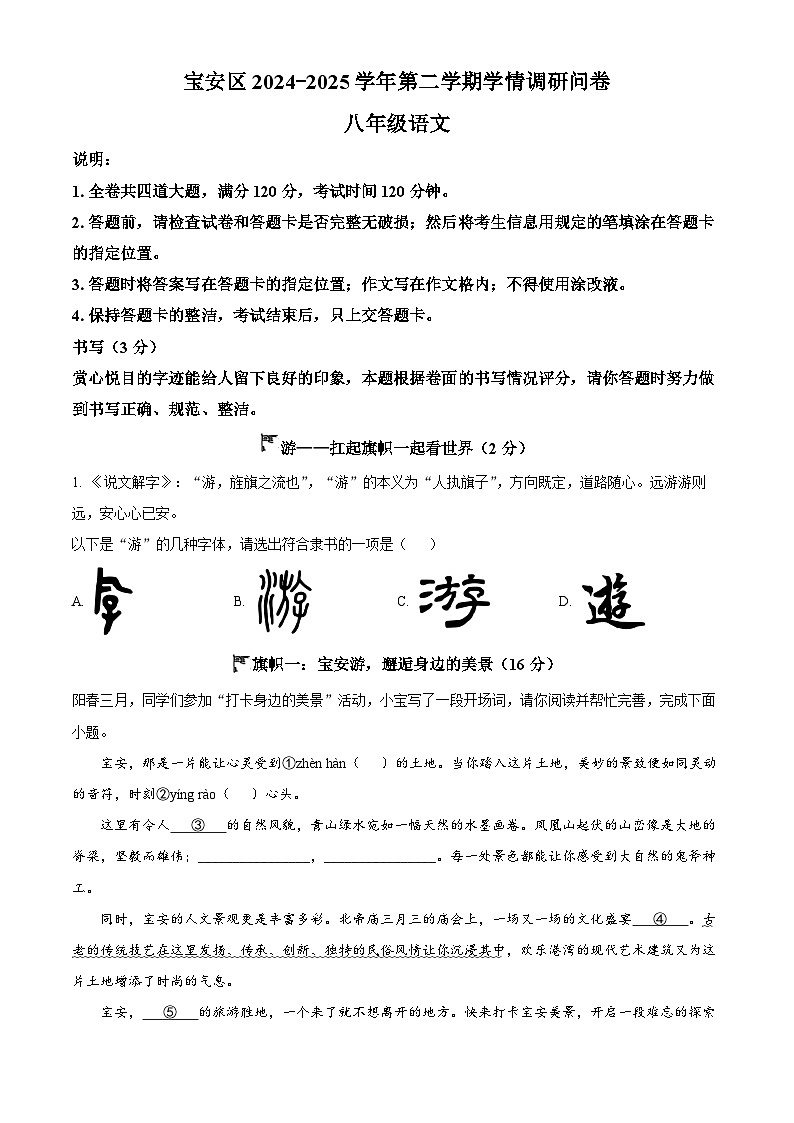 精品解析：广东省深圳市宝安区2024-2025学年八年级下学期期末语文试题（原卷版）第1页