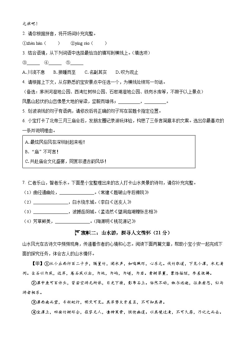 精品解析：广东省深圳市宝安区2024-2025学年八年级下学期期末语文试题（原卷版）第2页