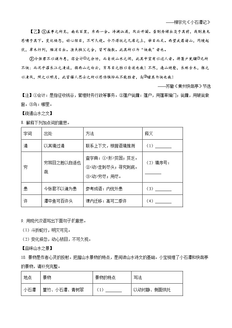精品解析：广东省深圳市宝安区2024-2025学年八年级下学期期末语文试题（原卷版）第3页