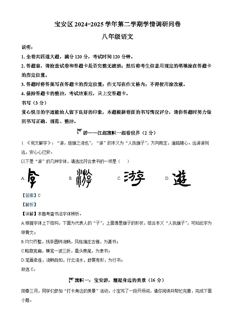 精品解析：广东省深圳市宝安区2024-2025学年八年级下学期期末语文试题（解析版）第1页