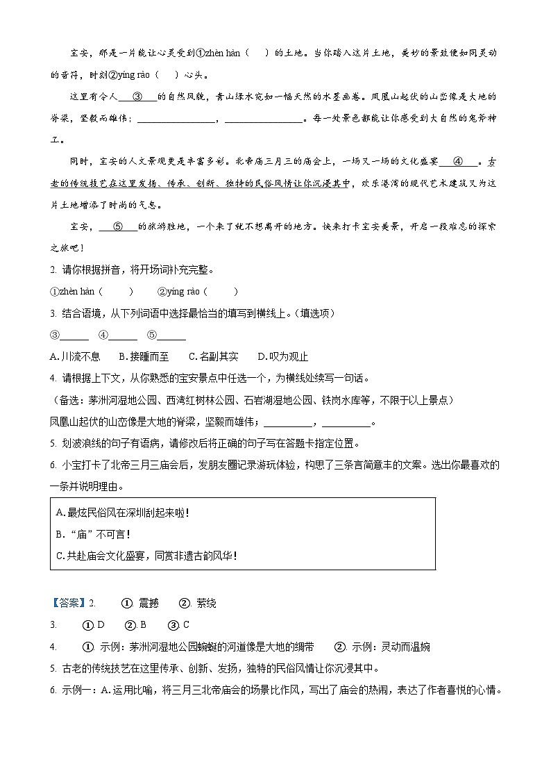 精品解析：广东省深圳市宝安区2024-2025学年八年级下学期期末语文试题（解析版）第2页