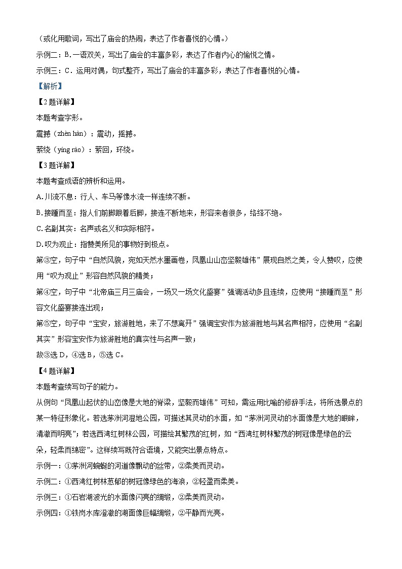 精品解析：广东省深圳市宝安区2024-2025学年八年级下学期期末语文试题（解析版）第3页