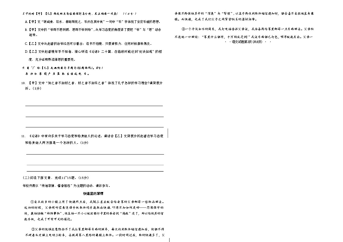 吉林省长春市四校2025—2026学年度第一学期综合练习   七年级语文试题（含答案）第3页