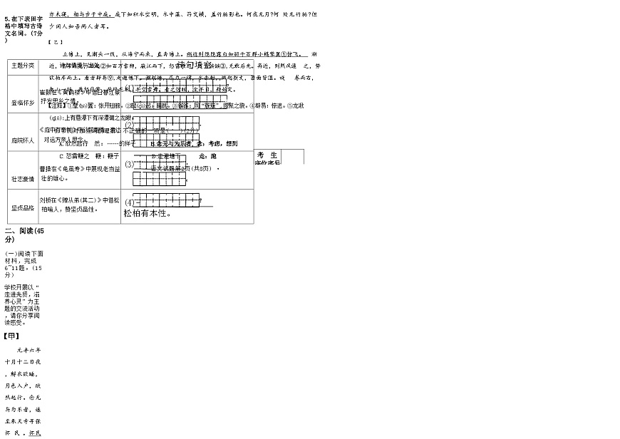 吉林省长春市四校2025—2026学年度第一学期综合练习   八年级语文试题（含答案）第2页