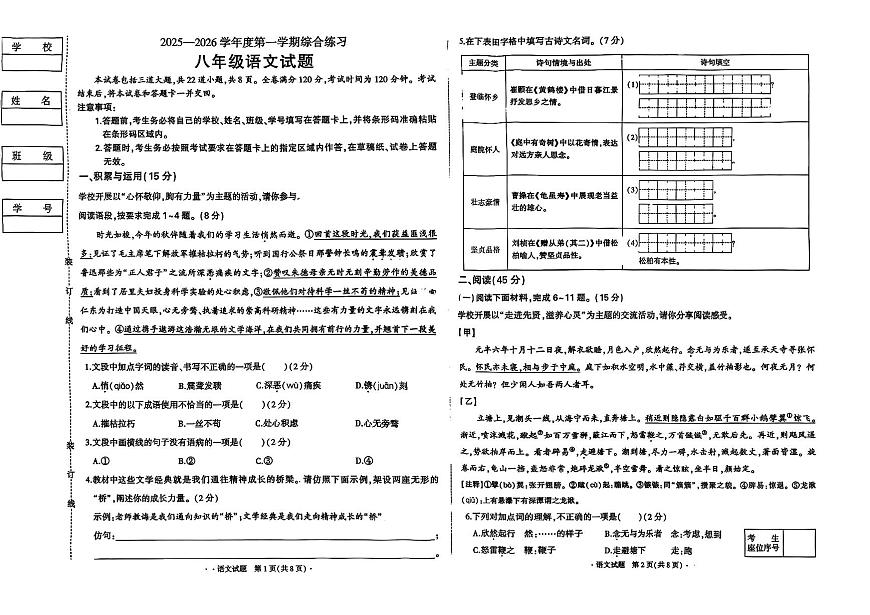 吉林省长春市四校2025—2026学年度第一学期综合练习   八年级语文试题（含答案）第1页