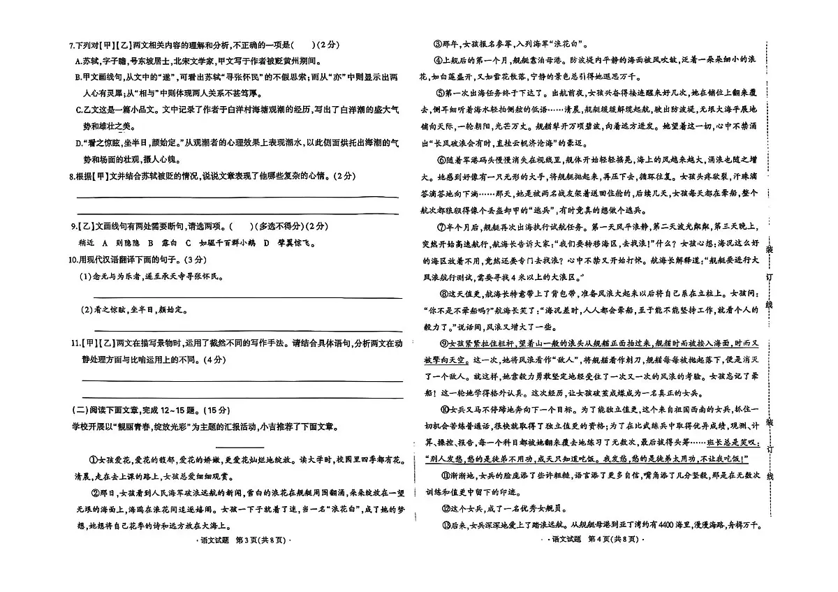 吉林省长春市四校2025—2026学年度第一学期综合练习 八年级语文试题（含答案）第2页