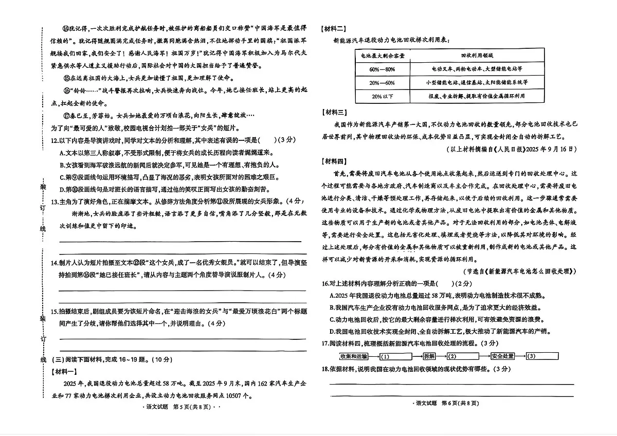 吉林省长春市四校2025—2026学年度第一学期综合练习 八年级语文试题（含答案）第3页