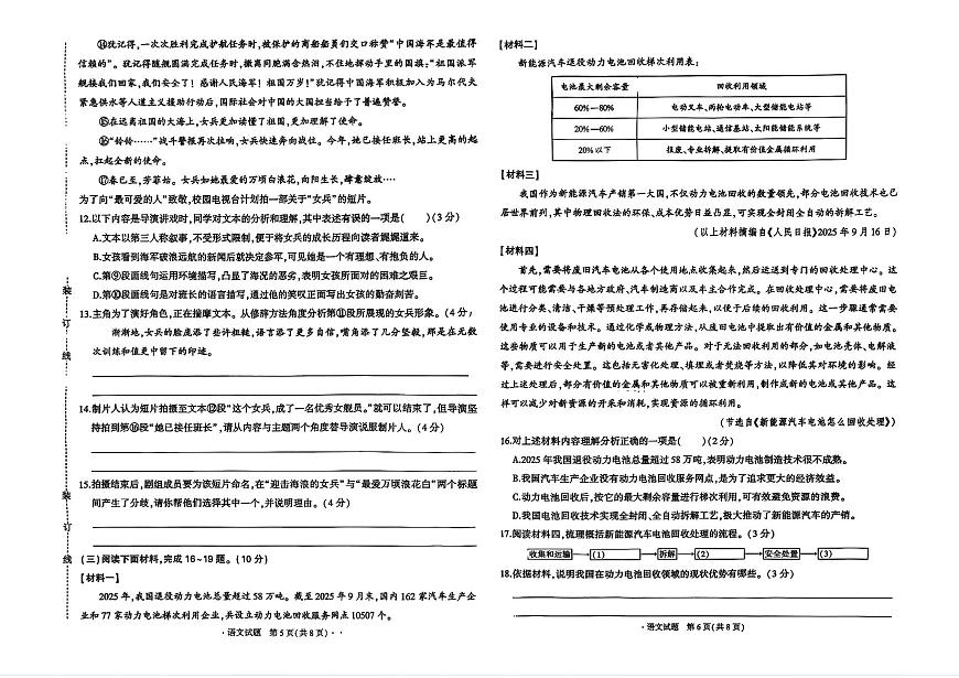 吉林省长春市四校2025—2026学年度第一学期综合练习   八年级语文试题（含答案）第3页