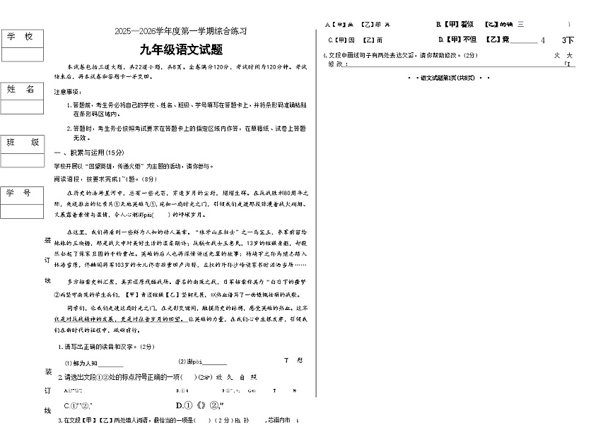 吉林省长春市四校2025—2026学年度第一学期综合练习   九年级语文试题（含答案）第1页