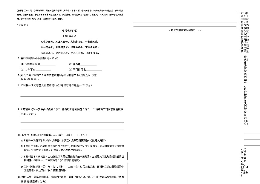 吉林省长春市四校2025—2026学年度第一学期综合练习   九年级语文试题（含答案）第3页