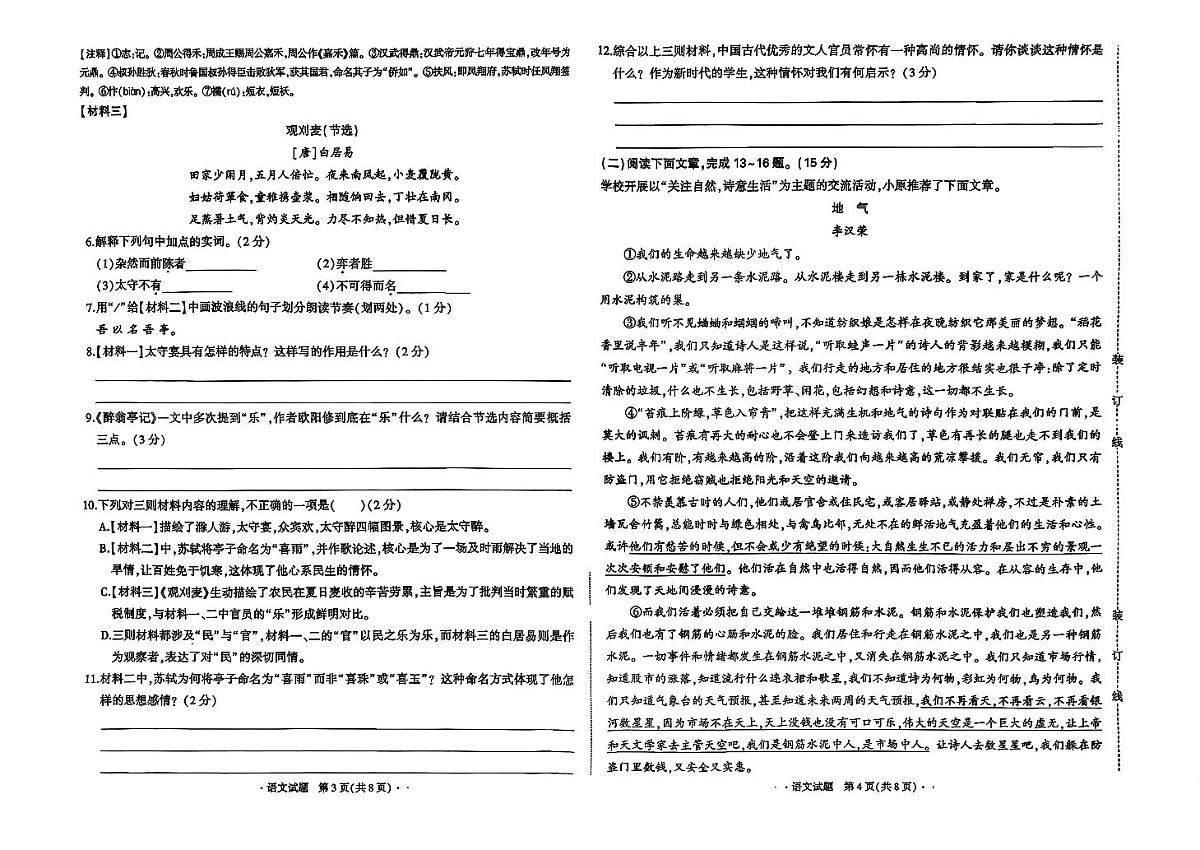 吉林省长春市四校2025—2026学年度第一学期综合练习   九年级语文试题（含答案）第2页
