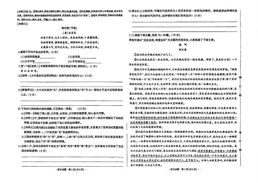 吉林省长春市四校2025—2026学年度第一学期综合练习   九年级语文试题（含答案）第2页