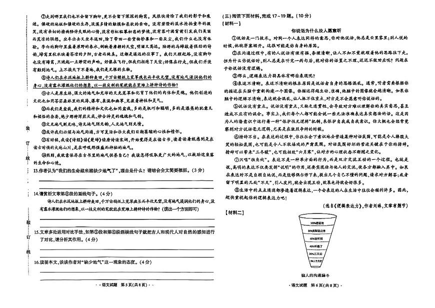 吉林省长春市四校2025—2026学年度第一学期综合练习   九年级语文试题（含答案）第3页