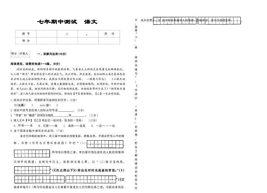吉林省延边朝鲜族自治州四校2025—2026学年度上学期期中测试    七年级语文（含答案）第1页