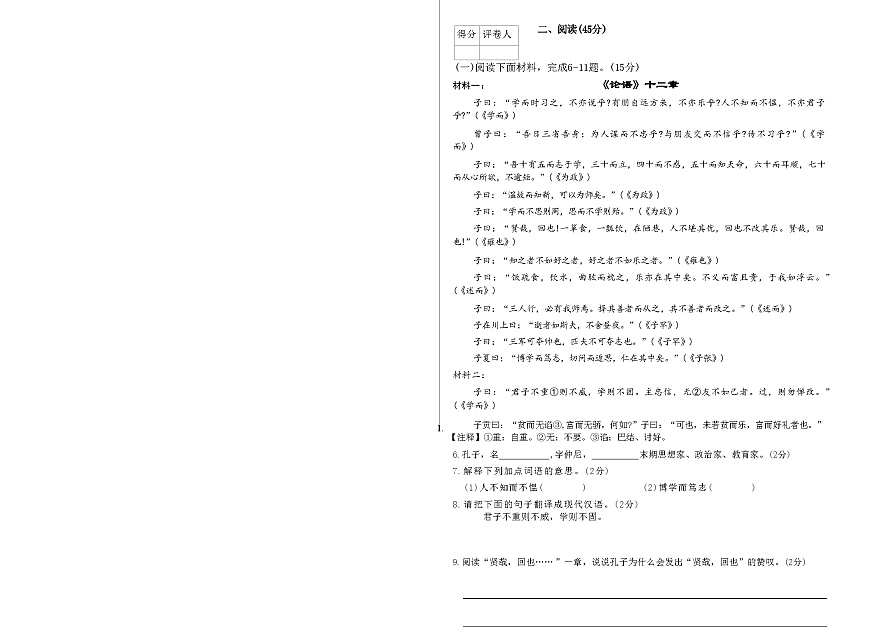 吉林省延边朝鲜族自治州四校2025—2026学年度上学期期中测试    七年级语文（含答案）第2页