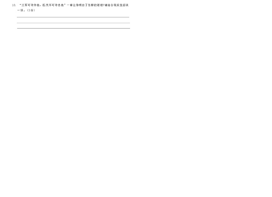 吉林省延边朝鲜族自治州四校2025—2026学年度上学期期中测试    七年级语文（含答案）第3页