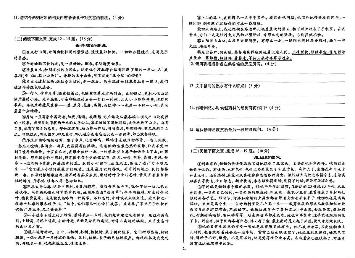 吉林省延边朝鲜族自治州四校2025—2026学年度上学期期中测试 七年级语文（含答案）第2页