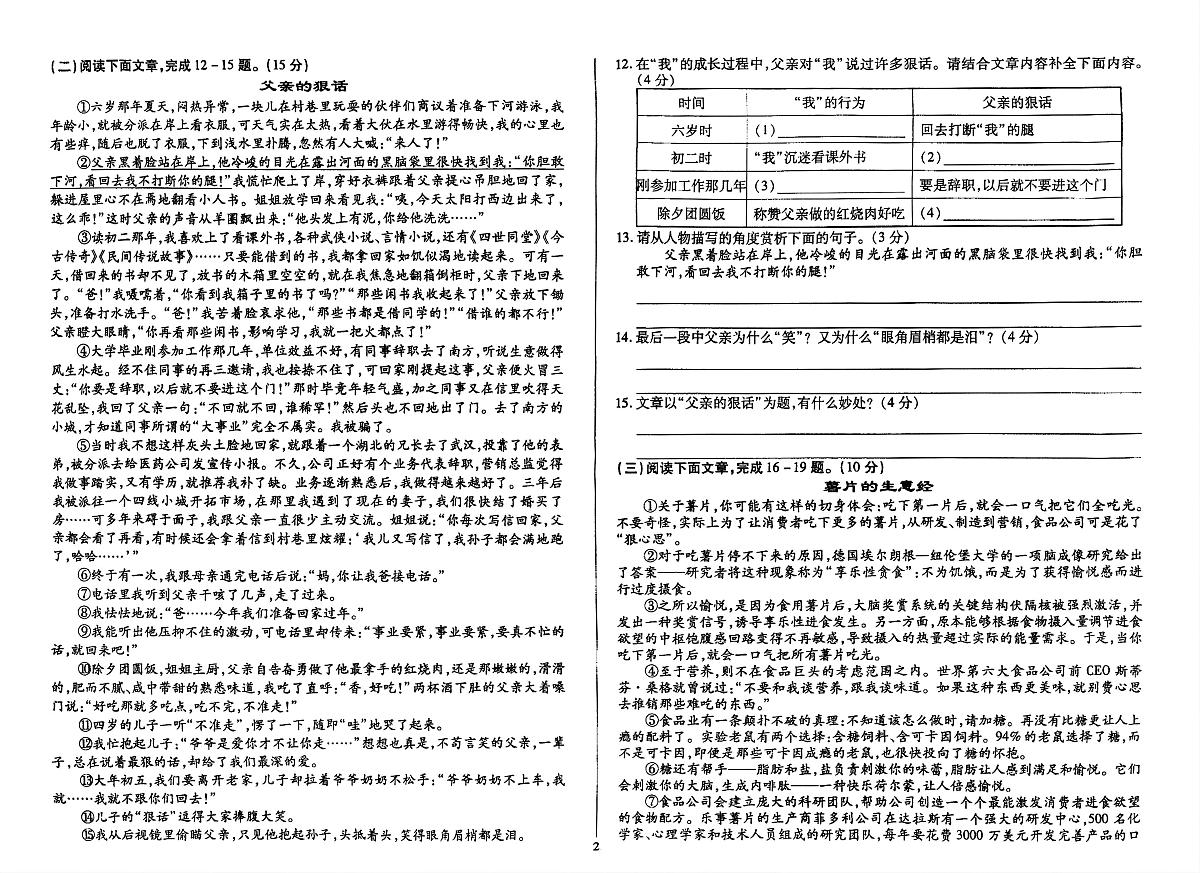 吉林省延边朝鲜族自治州四校2025—2026学年度上学期期中测试    八年级语文（含答案）第2页
