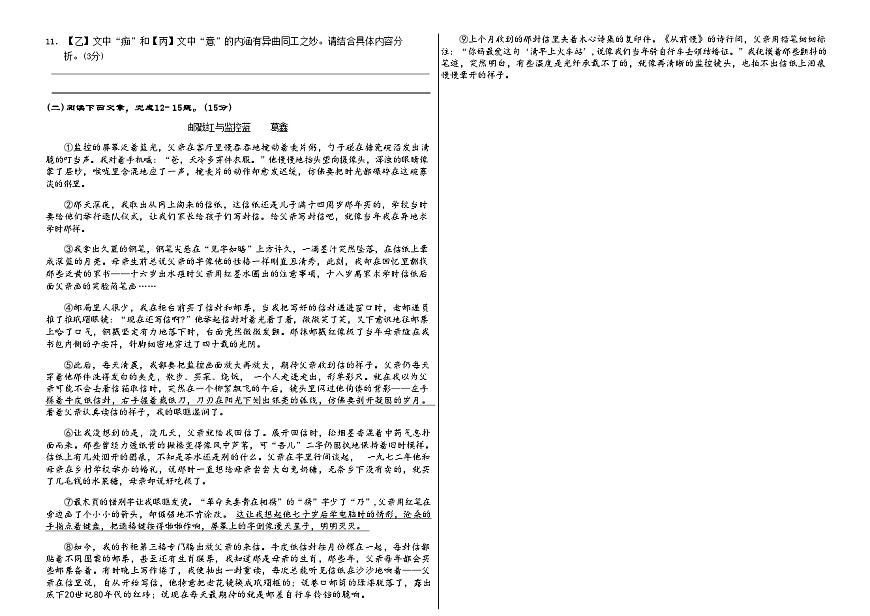 吉林省延边朝鲜族自治州四校2025—2026学年度上学期期中测试    九年级语文（含答案）第3页