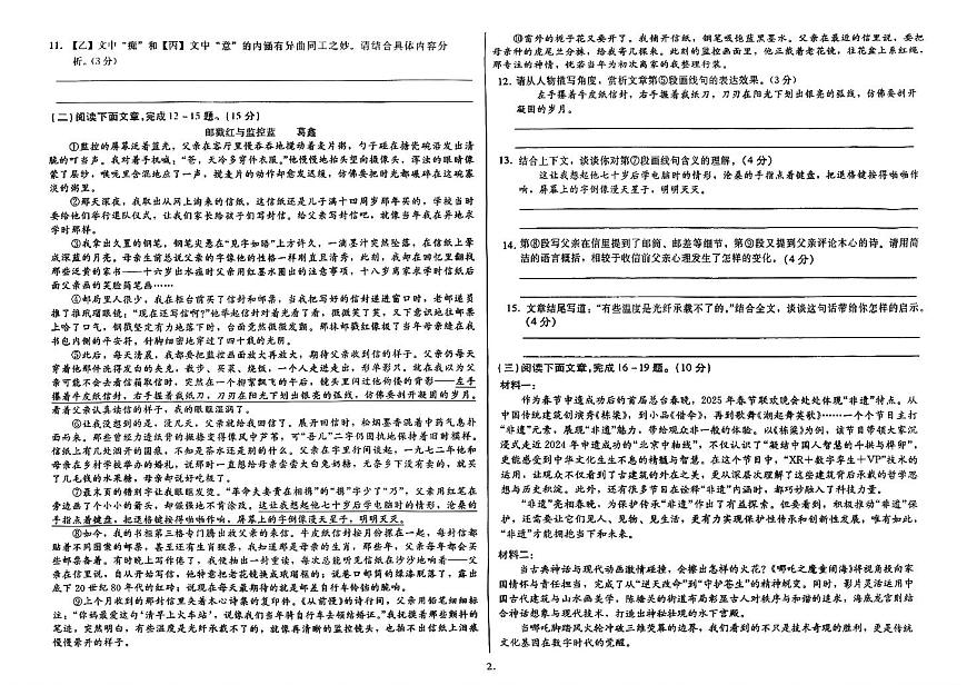 吉林省延边朝鲜族自治州四校2025—2026学年度上学期期中测试    九年级语文（含答案）第2页
