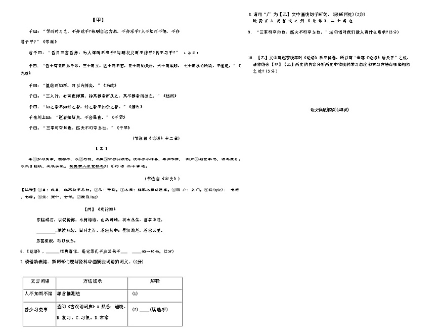 吉林省松原市长岭县三校2025—2026学年度第一学期期中教学质量检测  七年级语文试卷（含答题卡、答案）第2页