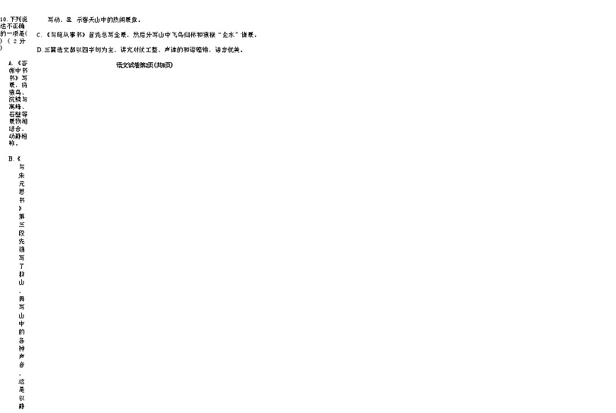 吉林省松原市长岭县三校2025—2026学年度第一学期期中教学质量检测  八年级语文试卷（含答题卡、答案）第3页