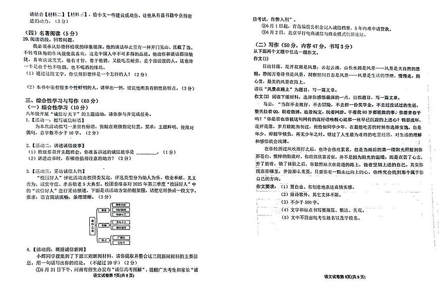 吉林省松原市长岭县三校2025—2026学年度第一学期期中教学质量检测  八年级语文试卷（含答题卡、答案）第3页