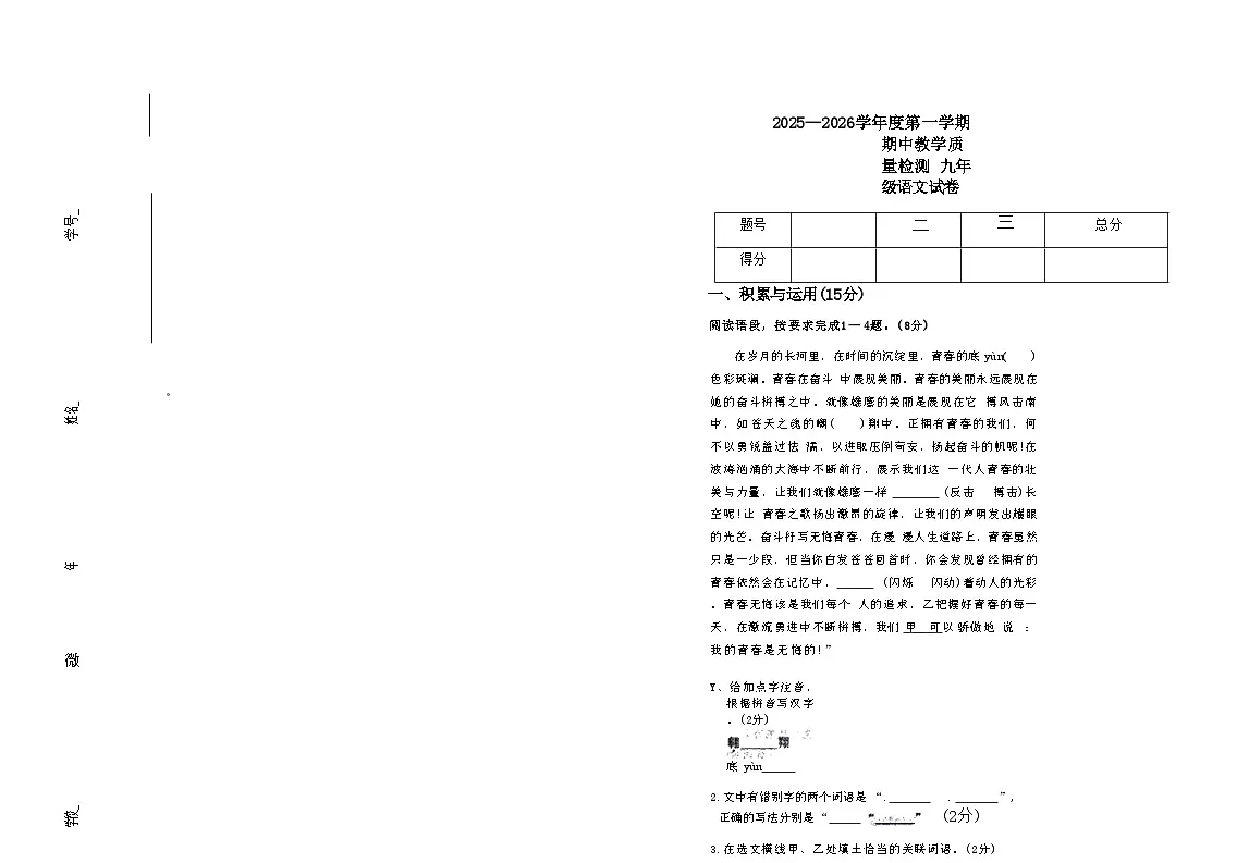 吉林省松原市长岭县三校2025—2026学年度第一学期期中教学质量检测 九年级语文试卷（含答题卡、答案）第1页