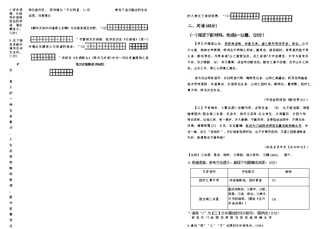 吉林省松原市长岭县三校2025—2026学年度第一学期期中教学质量检测 九年级语文试卷（含答题卡、答案）第2页