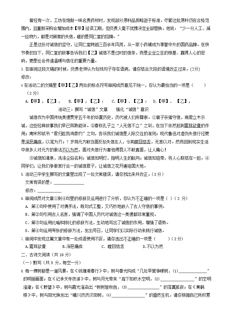 2025北京和平街一中初二上学期期中语文试卷和答案第2页